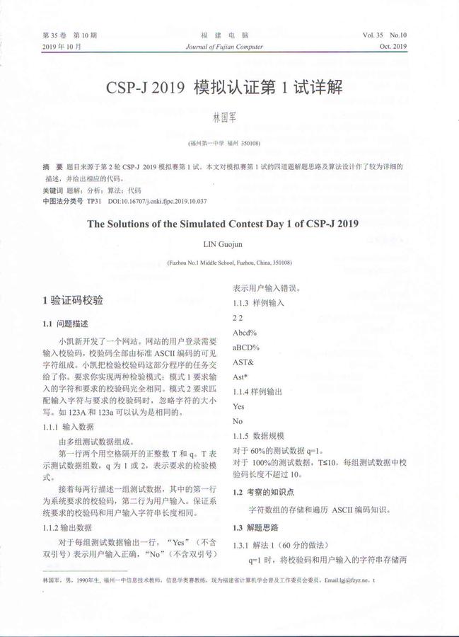 文章附图